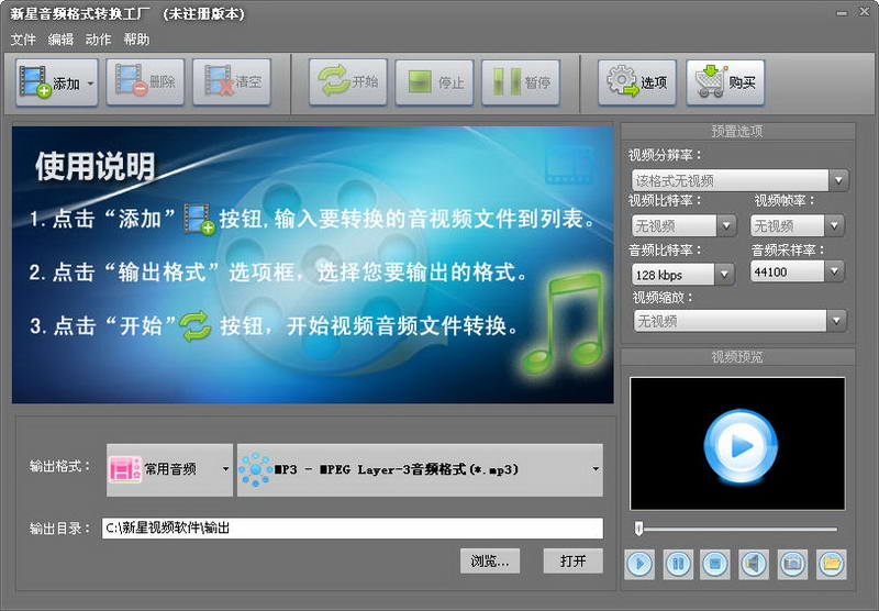 新星音频格式转换工厂7.0.0.0 官方版_腾牛下载
