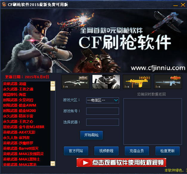 CF刷枪软件免费下载|CF刷枪软件2015最新免