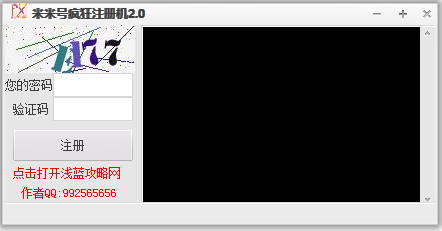 米米号疯狂注册机|米米号疯狂注册机2.0 绿色版