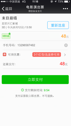 微信电影票红包怎么用 微信电影票红包使用方