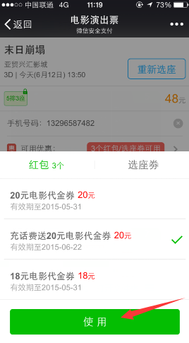 微信电影票红包怎么用 微信电影票红包使用方