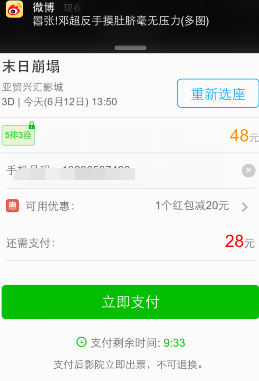 微信电影票红包怎么用 微信电影票红包使用方