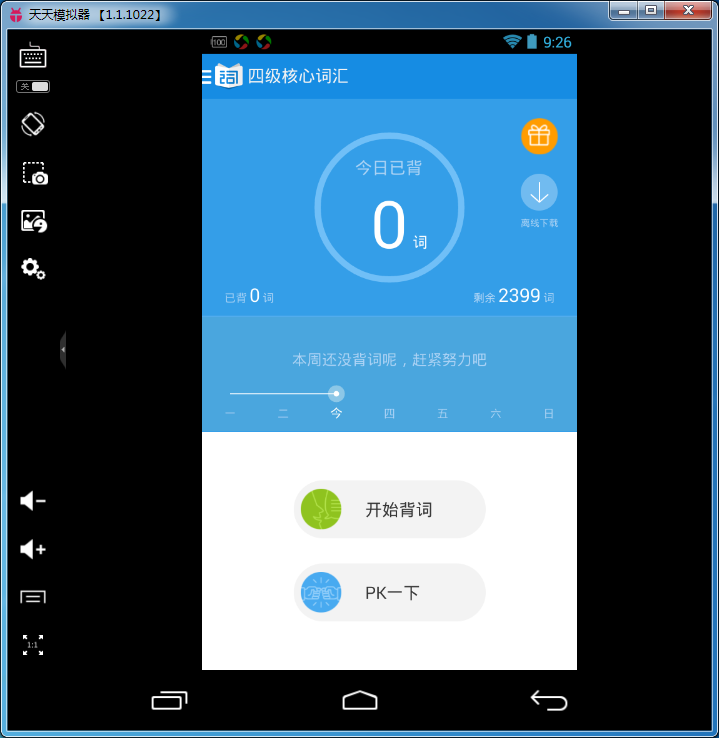 滬江開心詞場電腦版