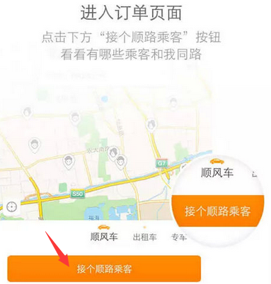 滴滴顺风车怎么接单?滴滴顺风车接单全攻略_