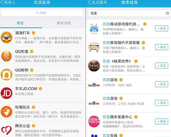 QQ公众号怎么关注 订阅QQ公众号方法_QQ下