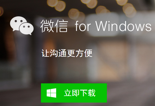微信1.2 for Windows发布 支持保存聊天记录_Q