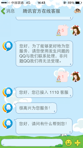 手机QQ怎么咨询在线客服 手机QQ接入人工客