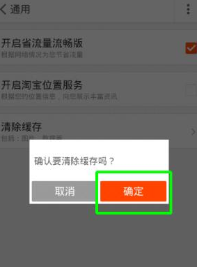如何清理手机淘宝缓存 手机淘宝清理缓存方法
