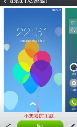 小米手机主题怎么删除 小米手机主题删除方法