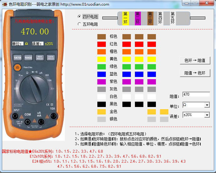 色环电阻识别1.0 绿色版_腾牛下载