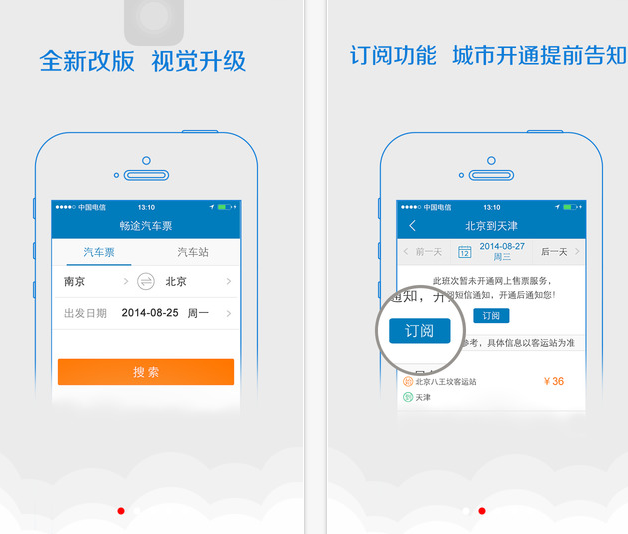 畅途网汽车票iphone版下载|畅途网汽车票iphon