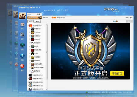 游侠对战平台下载3.7.3.1 官方版_腾牛下载
