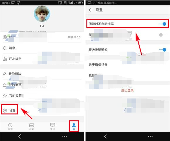微信读书怎么关闭自动锁屏?微信读书关闭自动