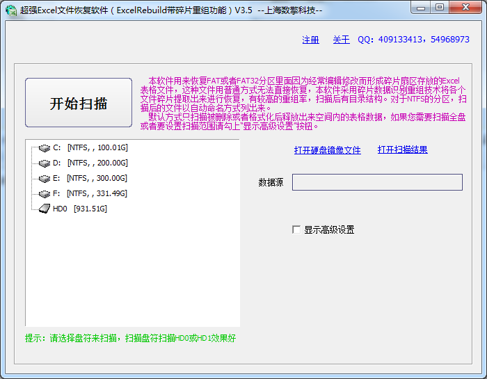 超强Excel文件恢复软件破解版3.5_腾牛下载