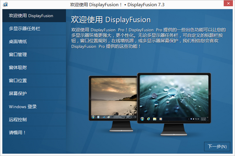 多显示器管理|多屏幕管理器 DisplayFusion Pro