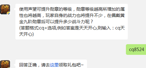 热血传奇手机版佩戴黄金九阶勋章后可以提升多