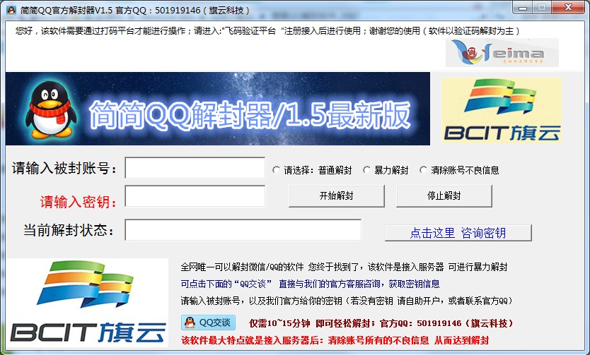 简简QQ解封软件免费下载|简简QQ官方解封器
