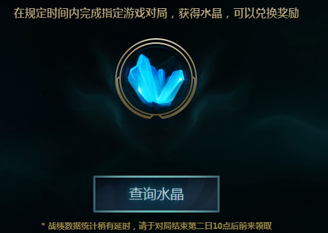 lol补偿水晶什么时候发 补偿的水晶在哪领 怎么领