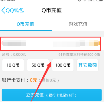 手机QQ怎么充q币 手机QQ充值q币q点图文教程