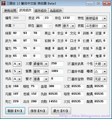 三国志13修改器下载Beta3 繁体中文版_支持武