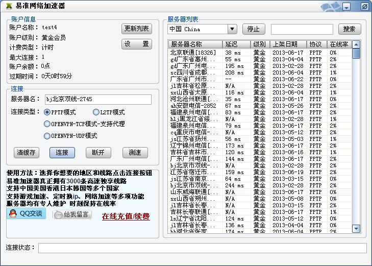 易准网络加速器官方下载|易准网络加速器1.0.0