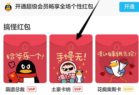 手机QQ个性红包怎么弄 手机QQ红包主题更换