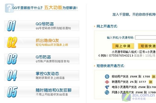 腾讯出QQ千里眼_花钱可查看隐身好友_QQ下