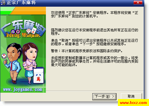 正宗广东麻将1.1 免费版_游戏娱乐 www.qqtn.c