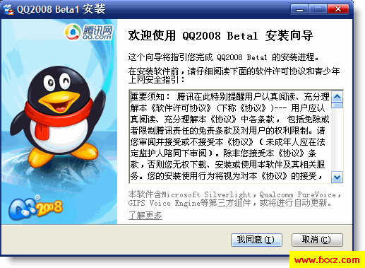 腾讯qq 2008beta 1 官方正式版