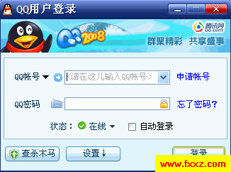 腾讯qq2008 正式版8.0.981.400 绿色免费版_q