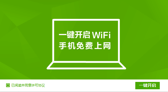 360免費wifi下載電腦版