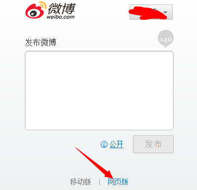 关于网页微博客户端官方下载的信息-第2张图片-太平洋在线下载