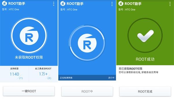 root助手手机版下载