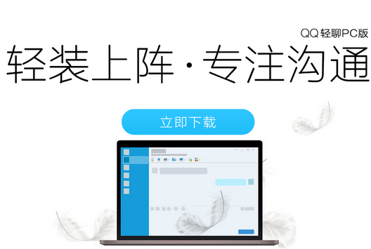 QQ轻聊版7.9发布下载 新增窗口抖动